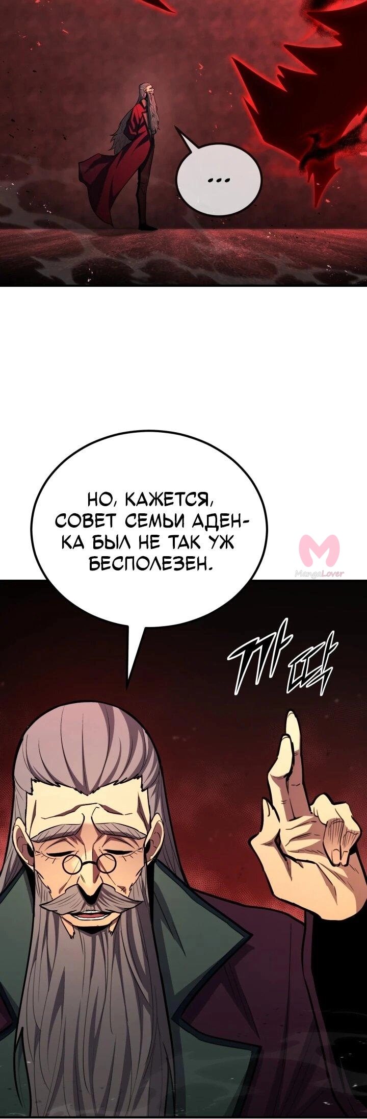 Реинкарнация по плану — Глава 179, страница 5