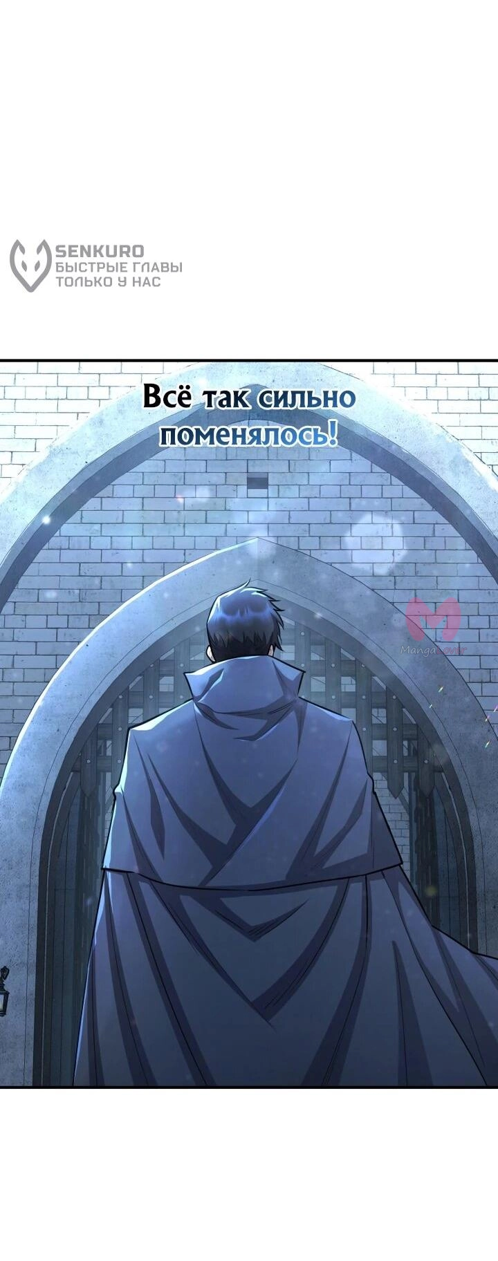 Реинкарнация по плану — Глава 179, страница 54