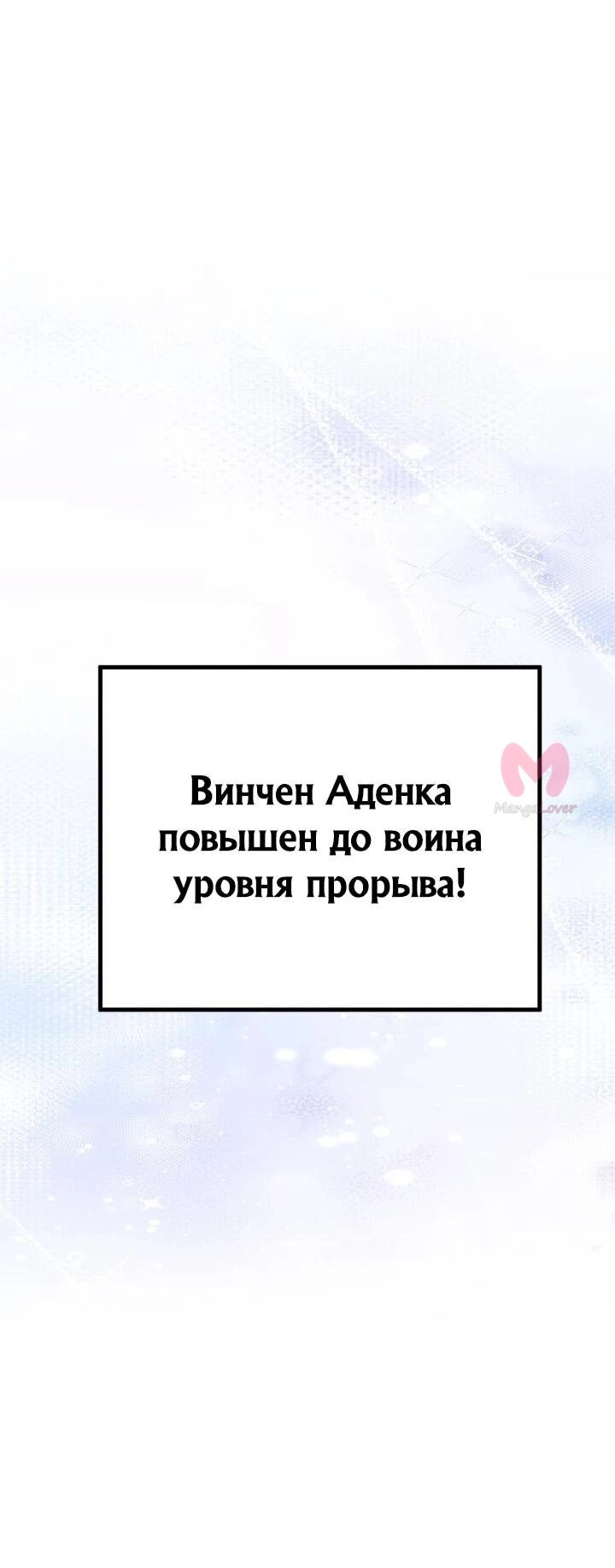 Реинкарнация по плану — Глава 179, страница 73