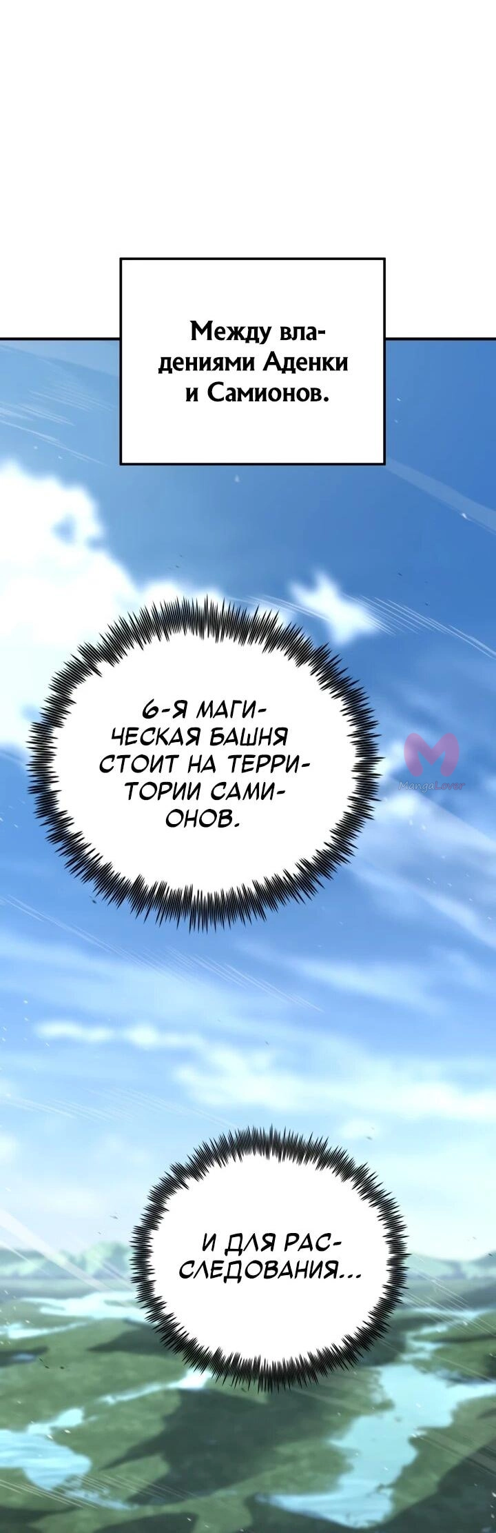 Реинкарнация по плану — Глава 180, страница 42