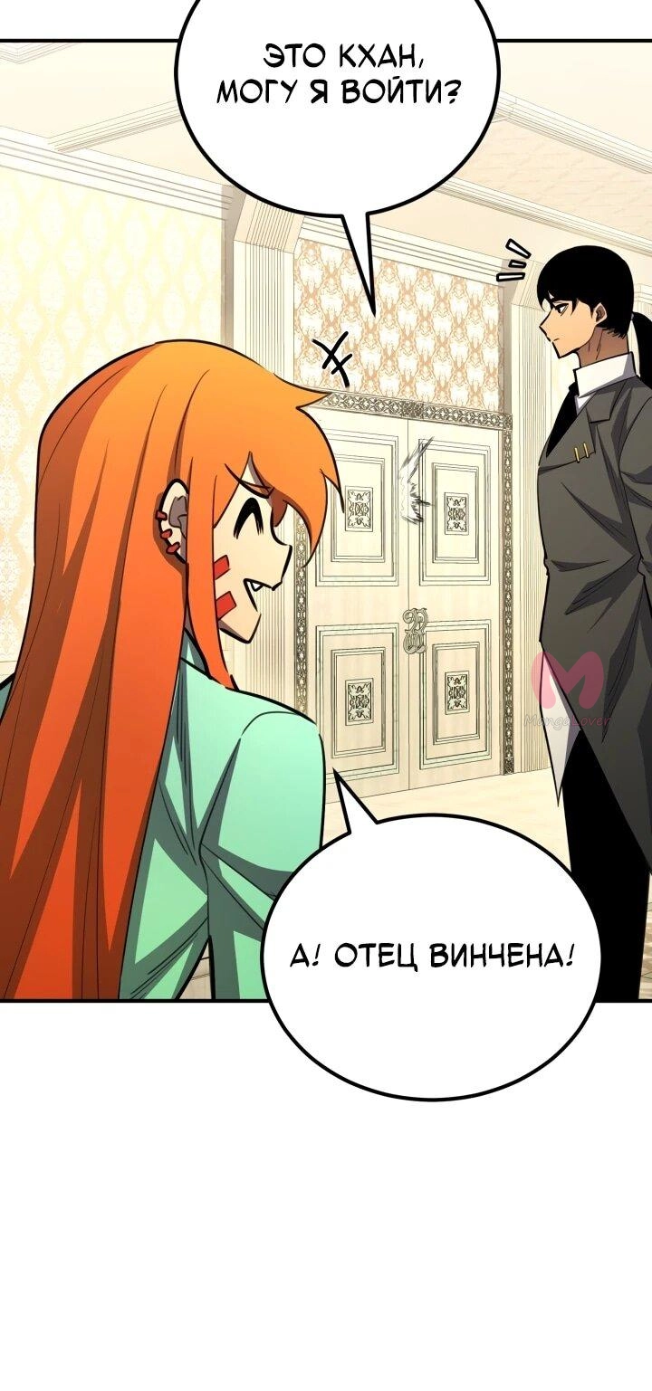 Реинкарнация по плану — Глава 180, страница 5