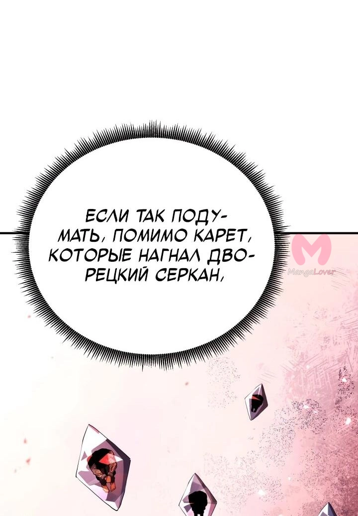 Реинкарнация по плану — Глава 180, страница 64