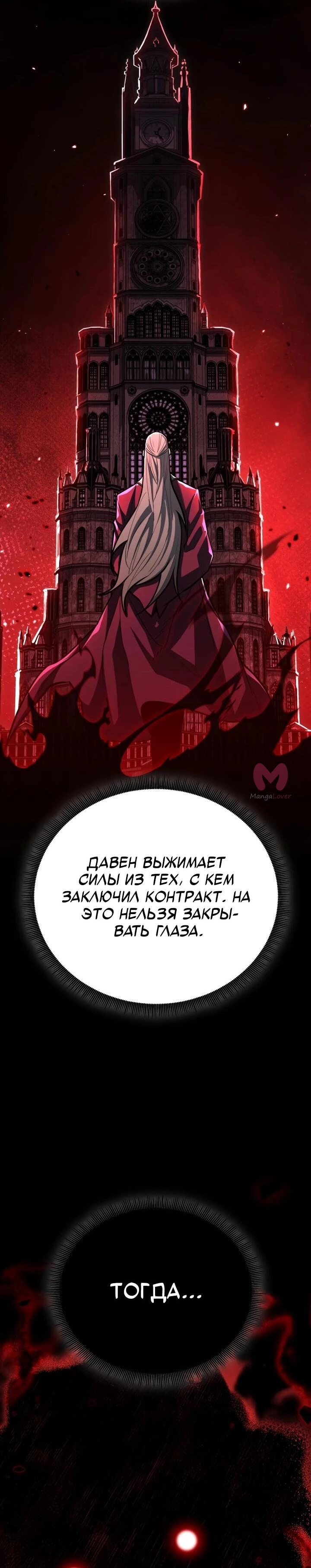 Реинкарнация по плану — Глава 180, страница 66
