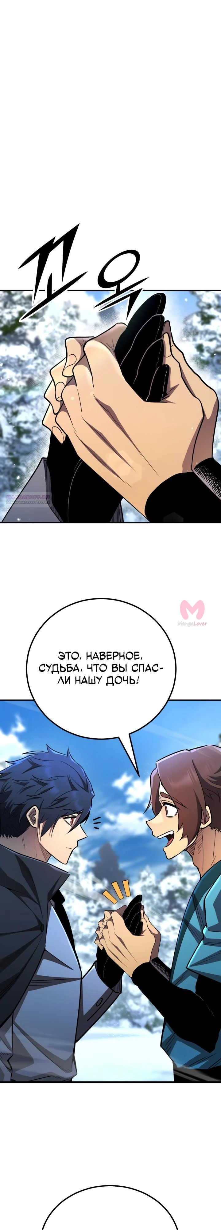 Реинкарнация по плану — Глава 181, страница 38