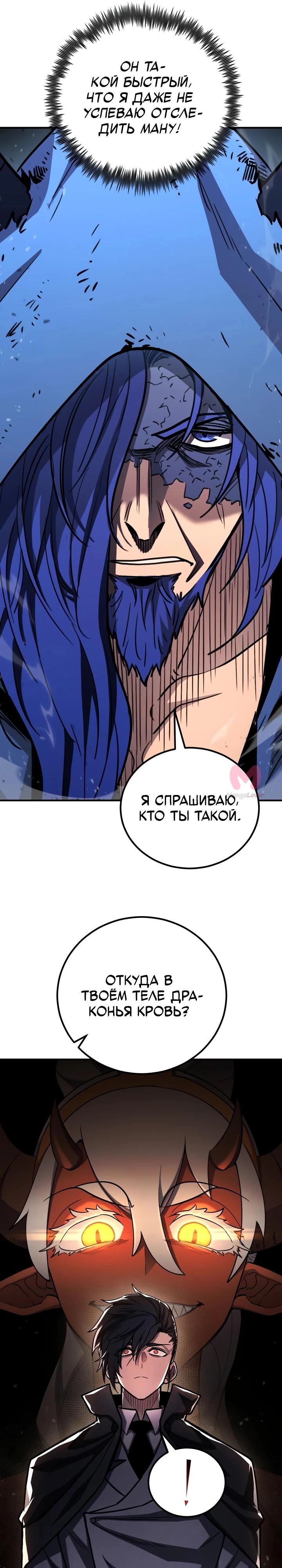 Реинкарнация по плану — Глава 182, страница 31