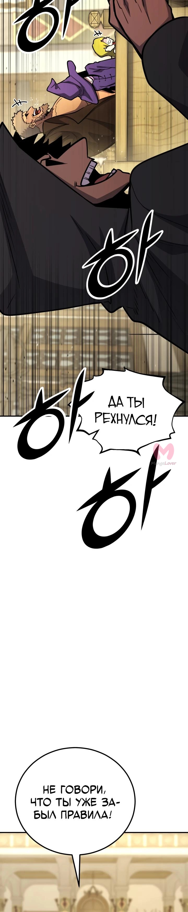 Реинкарнация по плану — Глава 182, страница 40