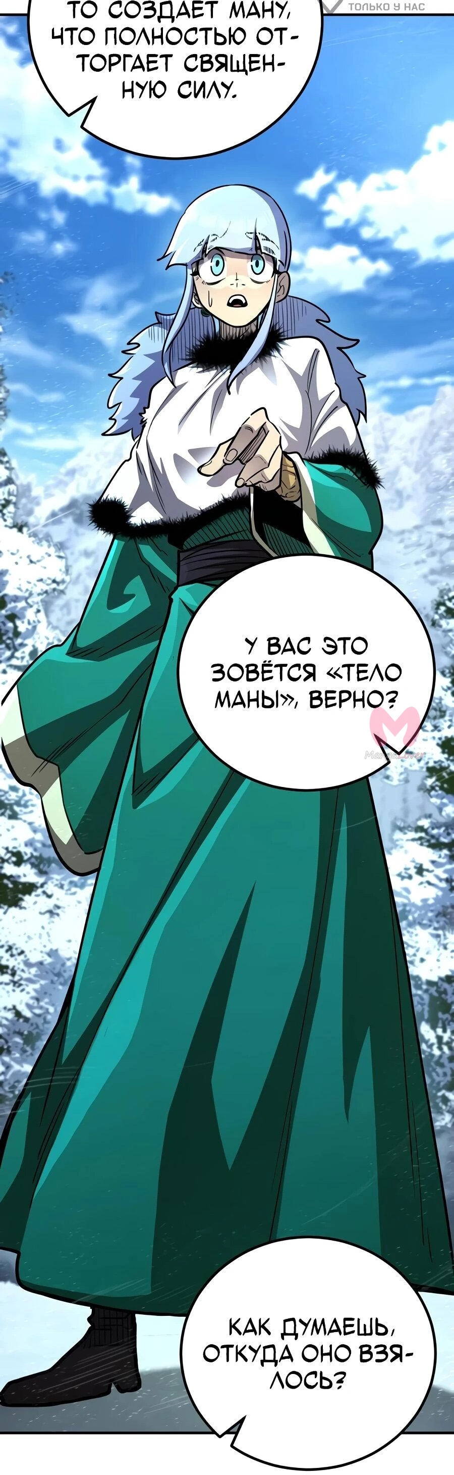 Реинкарнация по плану — Глава 183, страница 30
