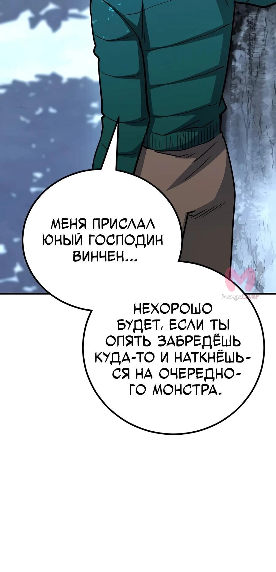 Реинкарнация по плану — Глава 183, страница 54