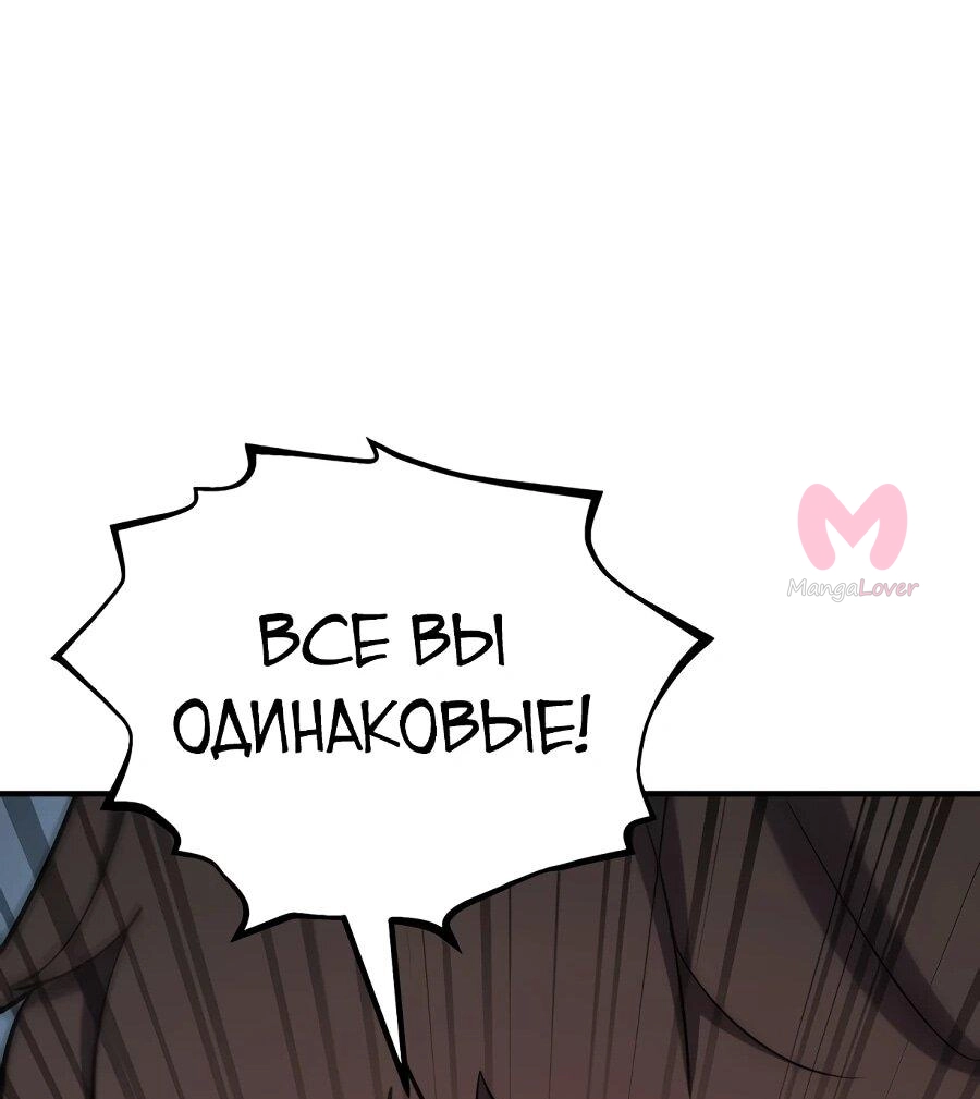 Реинкарнация по плану — Глава 183, страница 58