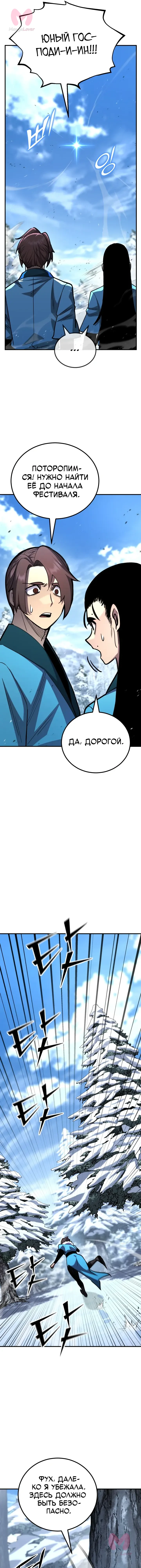 Реинкарнация по плану — Глава 186, страница 19