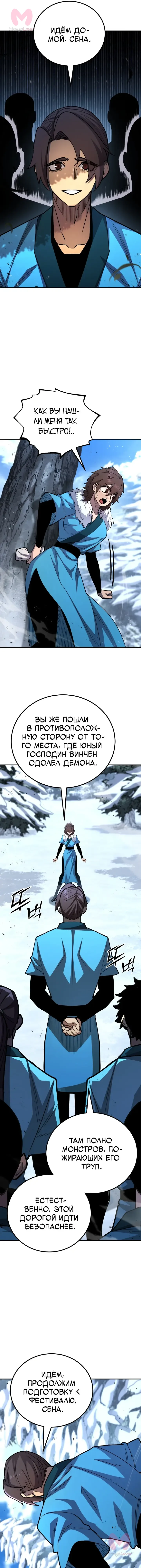 Реинкарнация по плану — Глава 186, страница 25