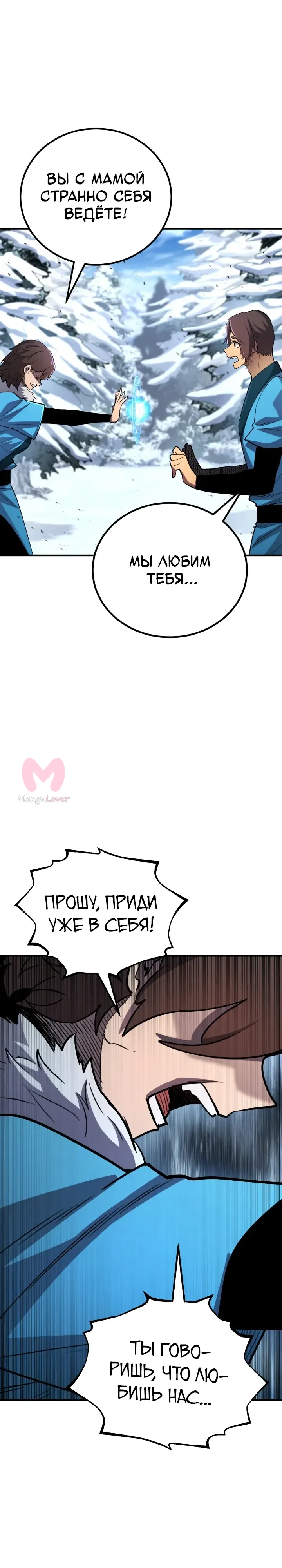 Реинкарнация по плану — Глава 186, страница 27
