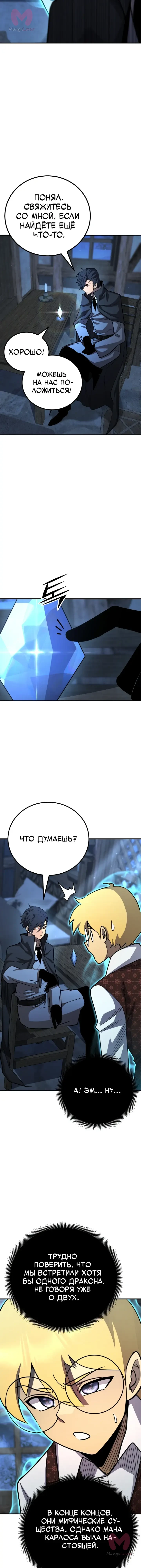 Реинкарнация по плану — Глава 186, страница 7