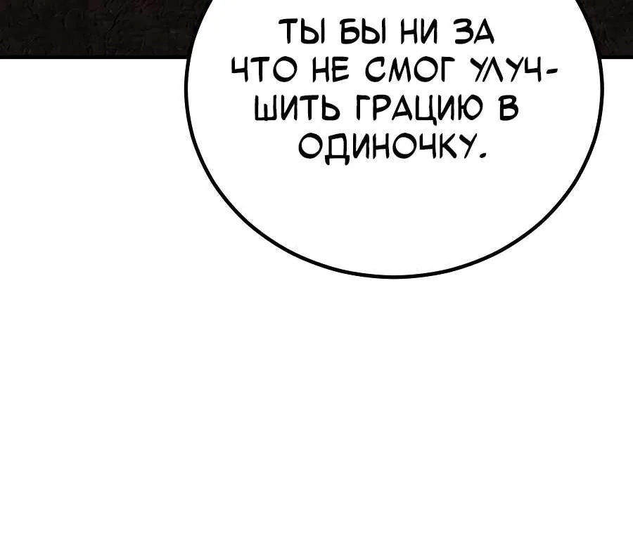 Реинкарнация по плану — Глава 190, страница 149