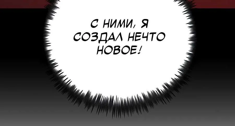 Реинкарнация по плану — Глава 190, страница 71
