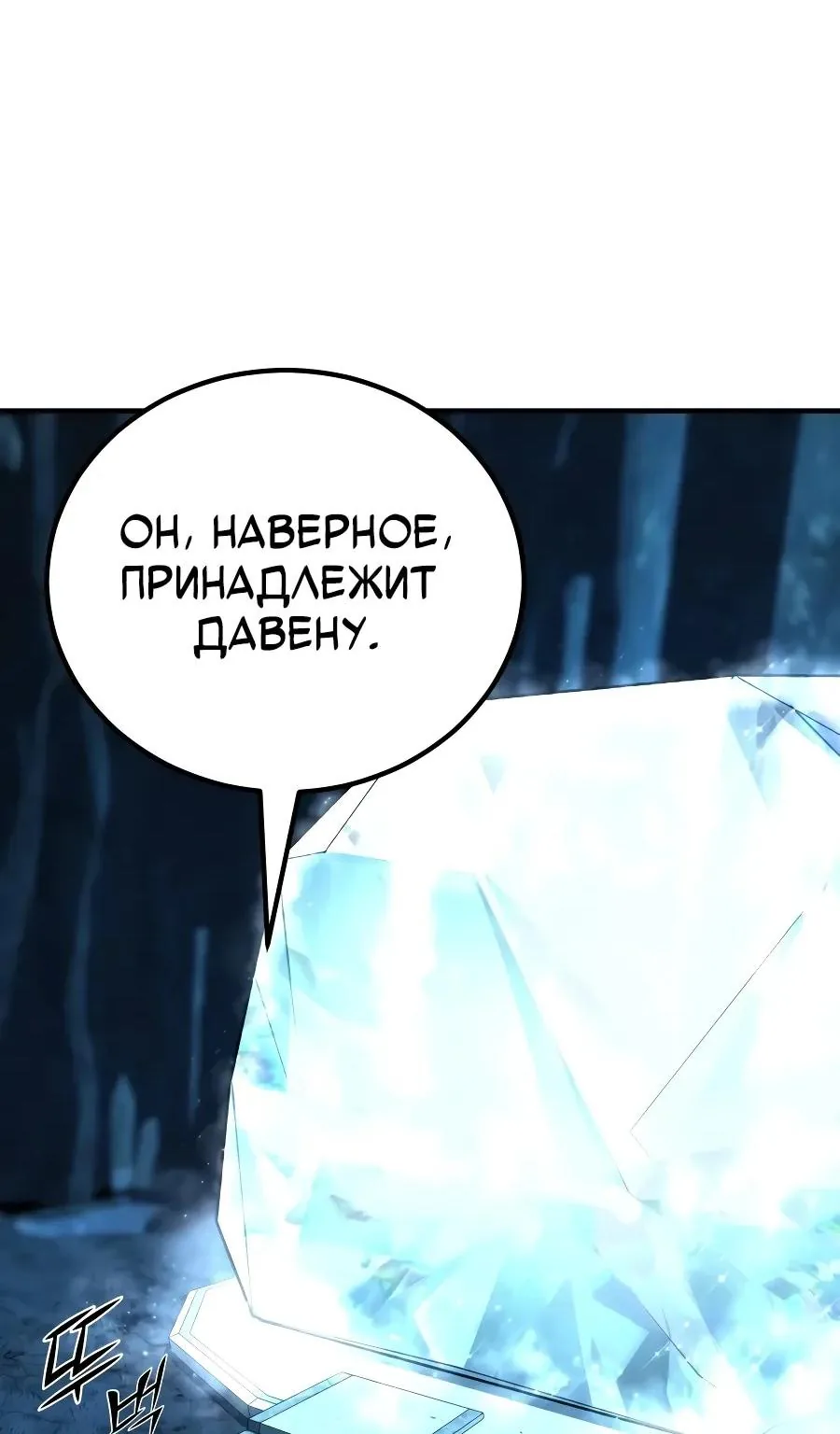 Реинкарнация по плану — Глава 191, страница 107