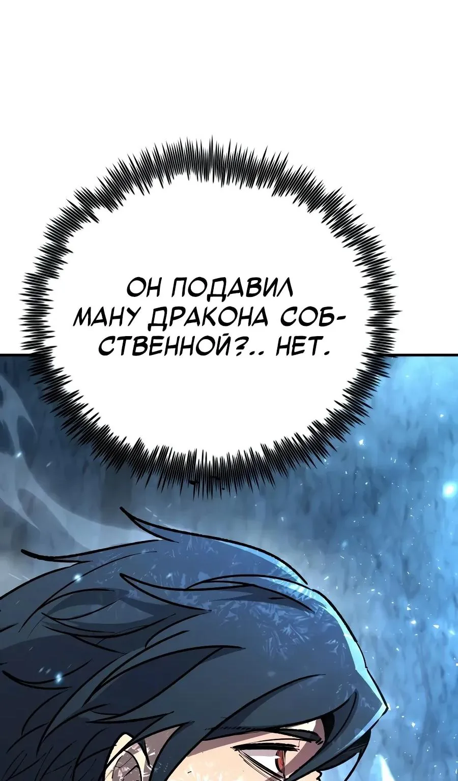 Реинкарнация по плану — Глава 191, страница 158