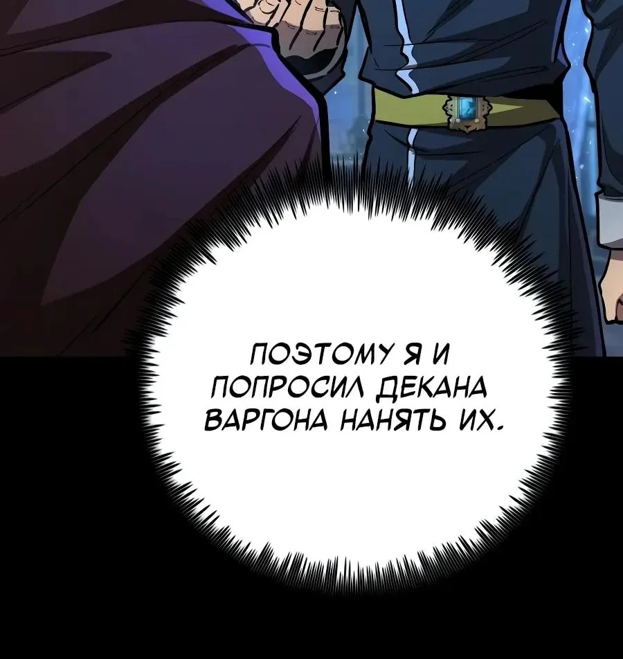 Реинкарнация по плану — Глава 191, страница 31