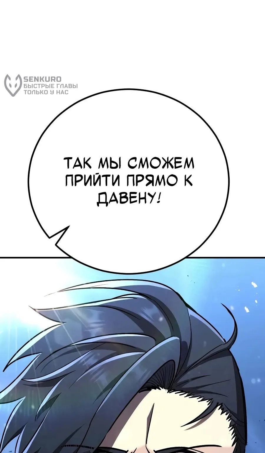 Реинкарнация по плану — Глава 191, страница 60