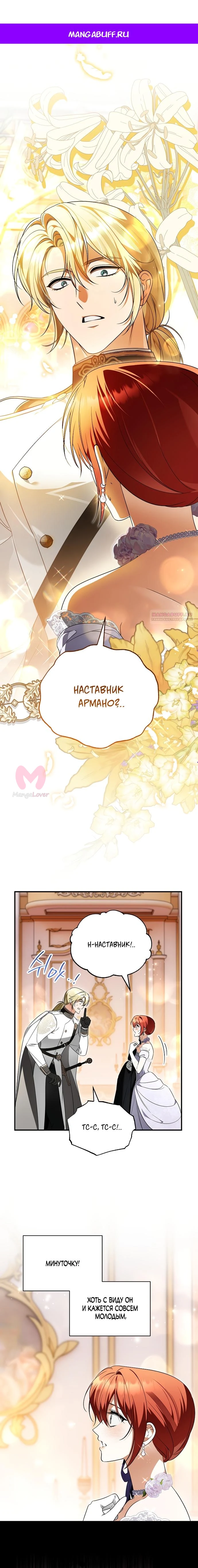 Старшая дочь выбирает счастливую жизнь — Глава 36, страница 1
