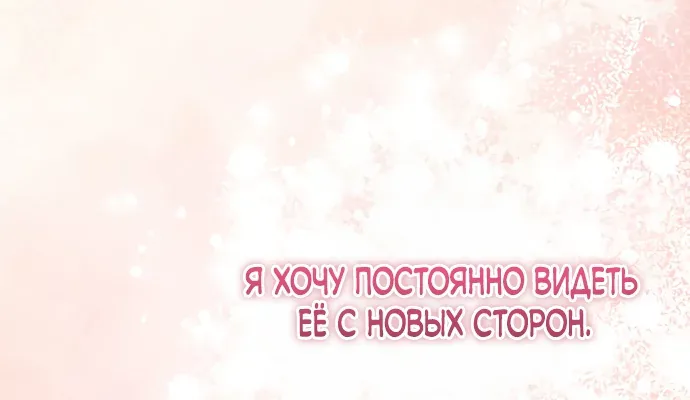 Старшая дочь выбирает счастливую жизнь — Глава 42, страница 72