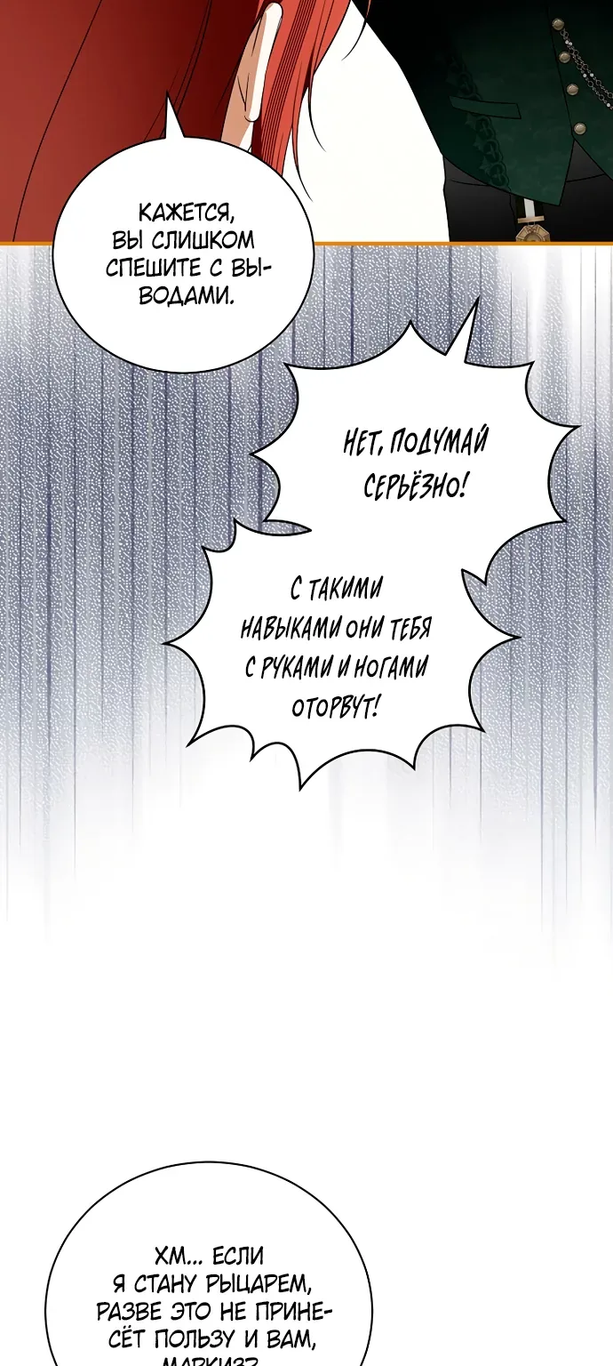 Старшая дочь выбирает счастливую жизнь — Глава 46, страница 37