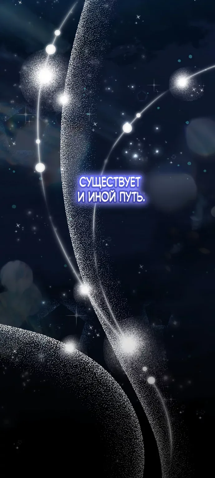 Старшая дочь выбирает счастливую жизнь — Глава 47, страница 86