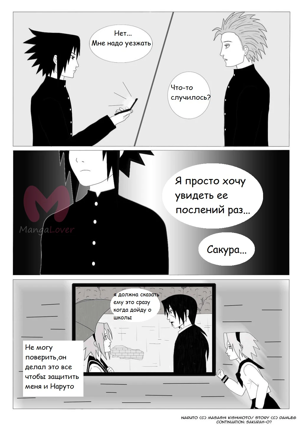 Старшая школа Конохи — Глава 14, страница 1