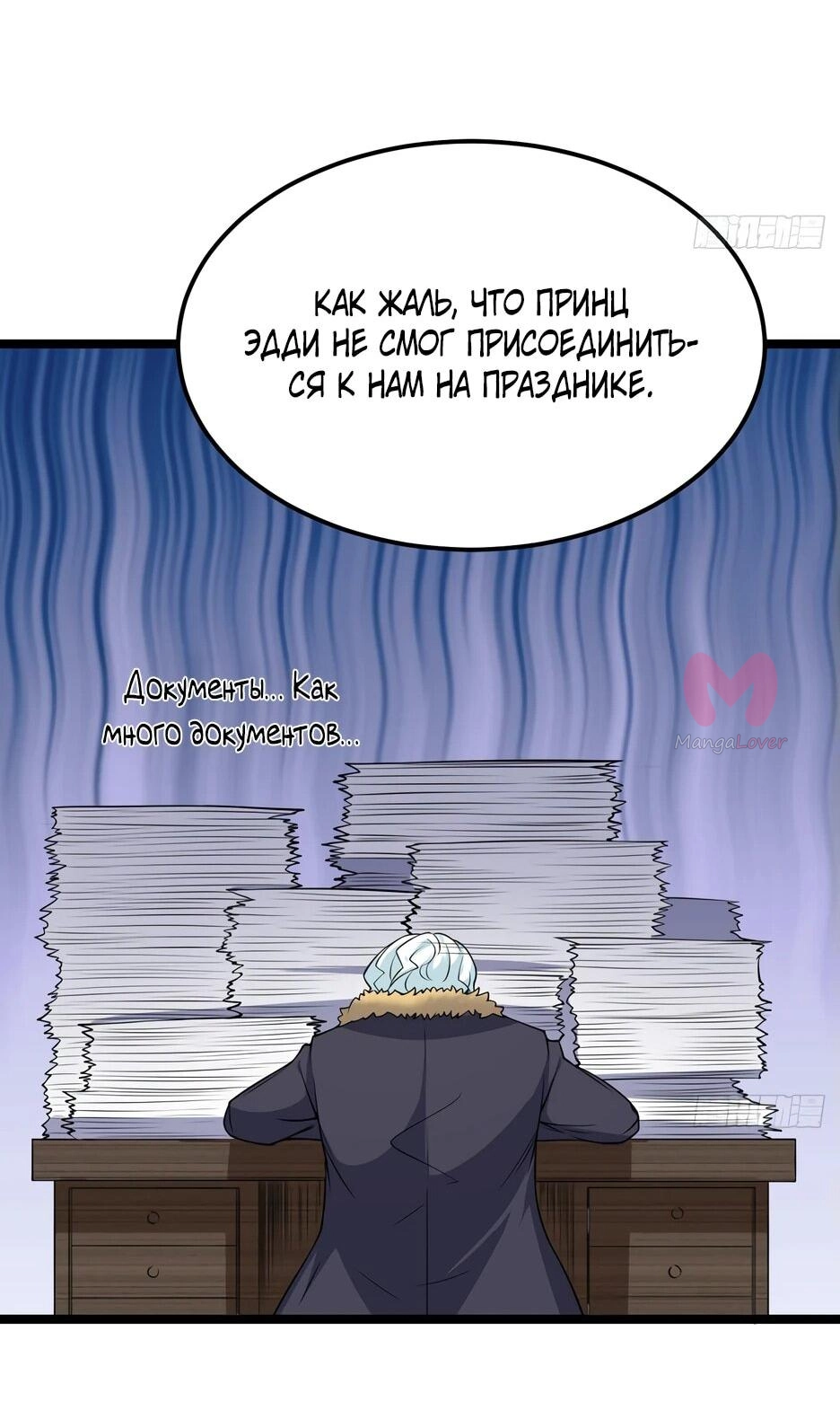 С сегодняшнего дня я — лорд города — Глава 518, страница 18