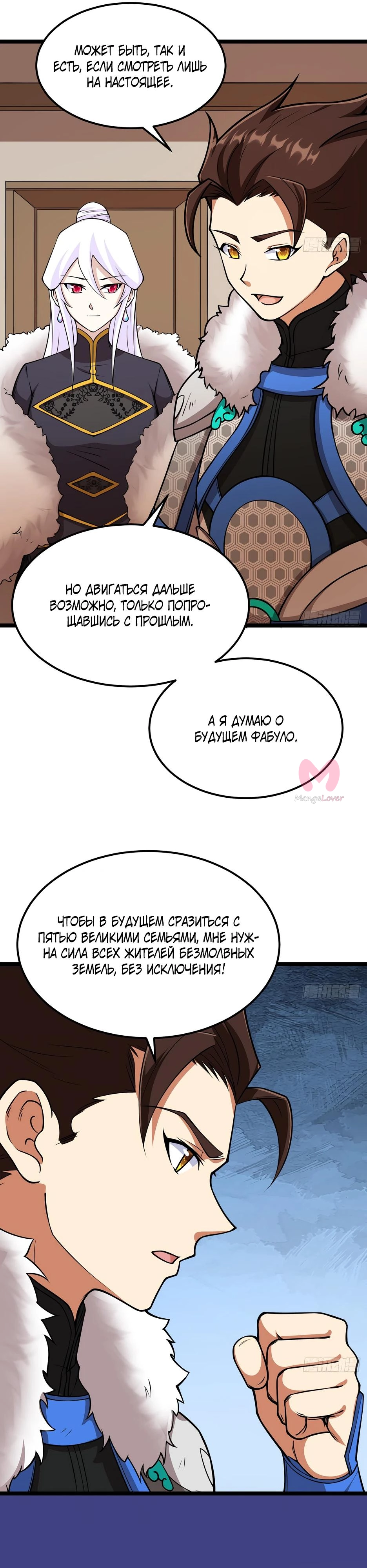 С сегодняшнего дня я — лорд города — Глава 519, страница 8