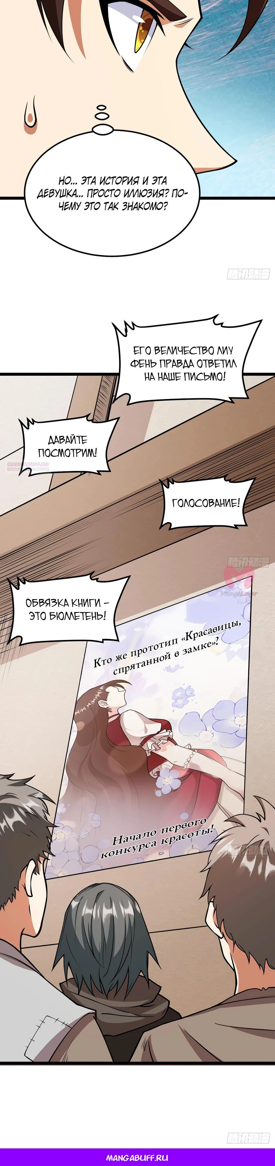С сегодняшнего дня я — лорд города — Глава 520, страница 10