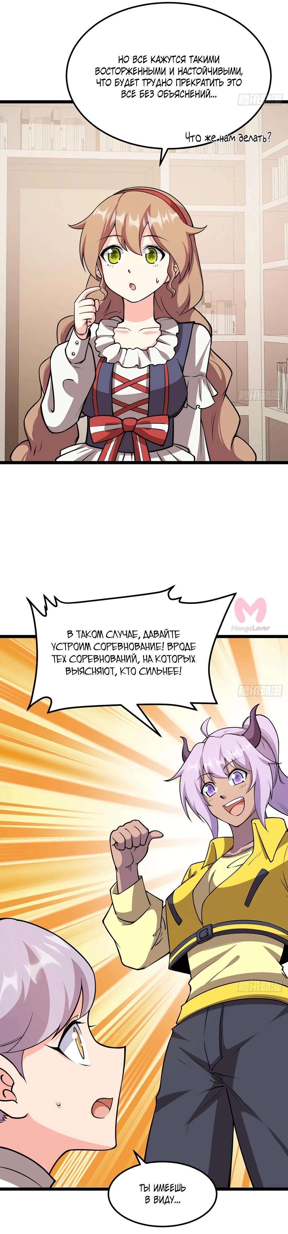 С сегодняшнего дня я — лорд города — Глава 520, страница 7