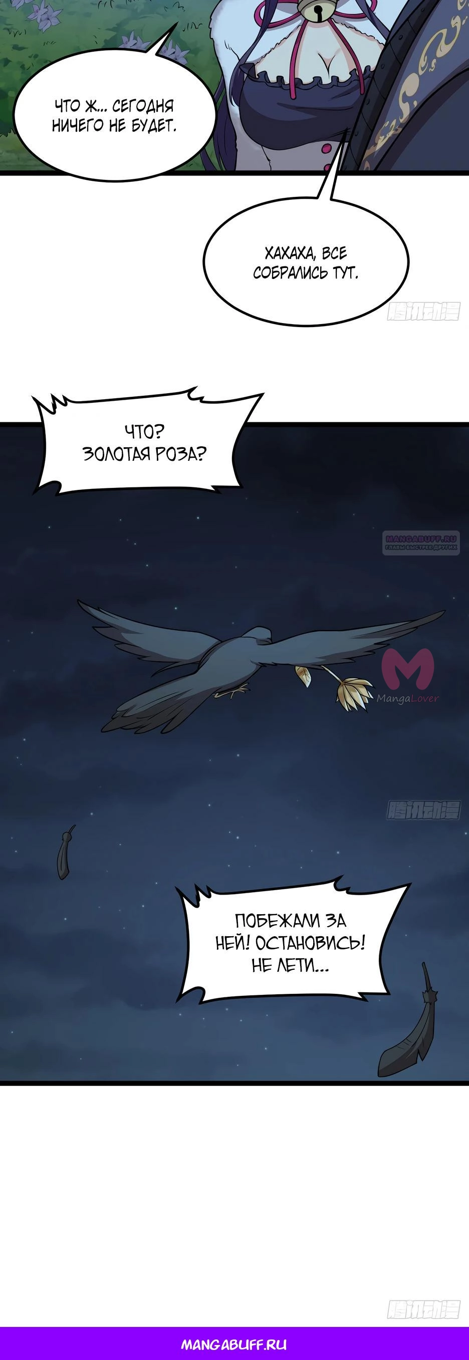 С сегодняшнего дня я — лорд города — Глава 522, страница 12