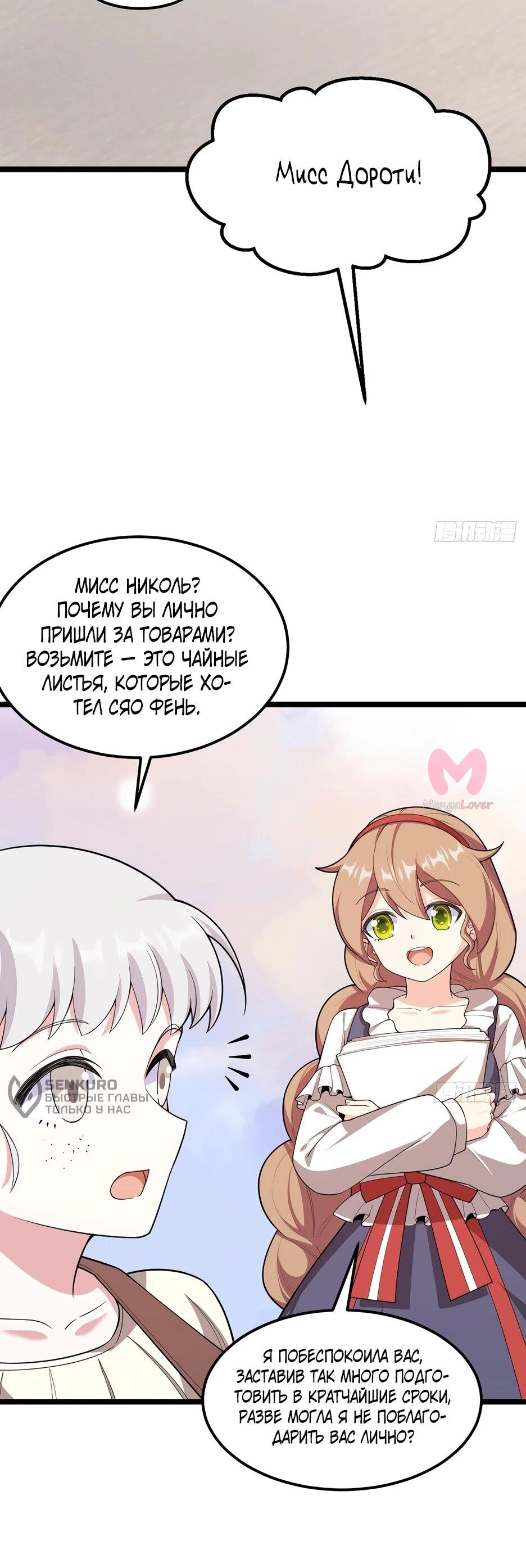 С сегодняшнего дня я — лорд города — Глава 529, страница 17
