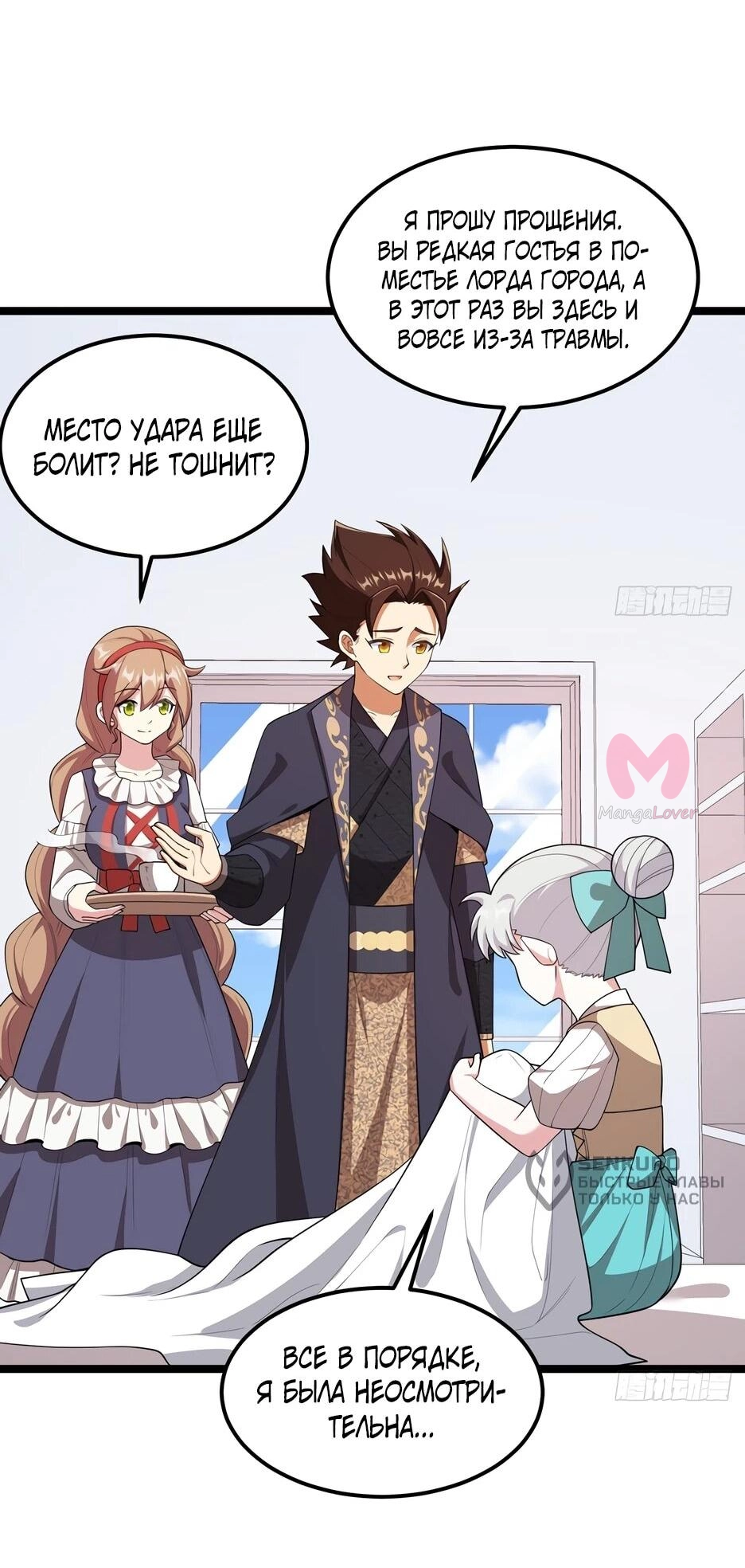 С сегодняшнего дня я — лорд города — Глава 530, страница 5