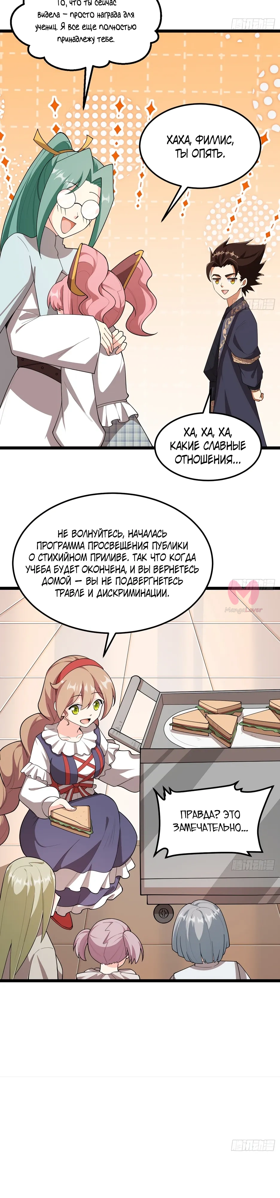 С сегодняшнего дня я — лорд города — Глава 532, страница 6