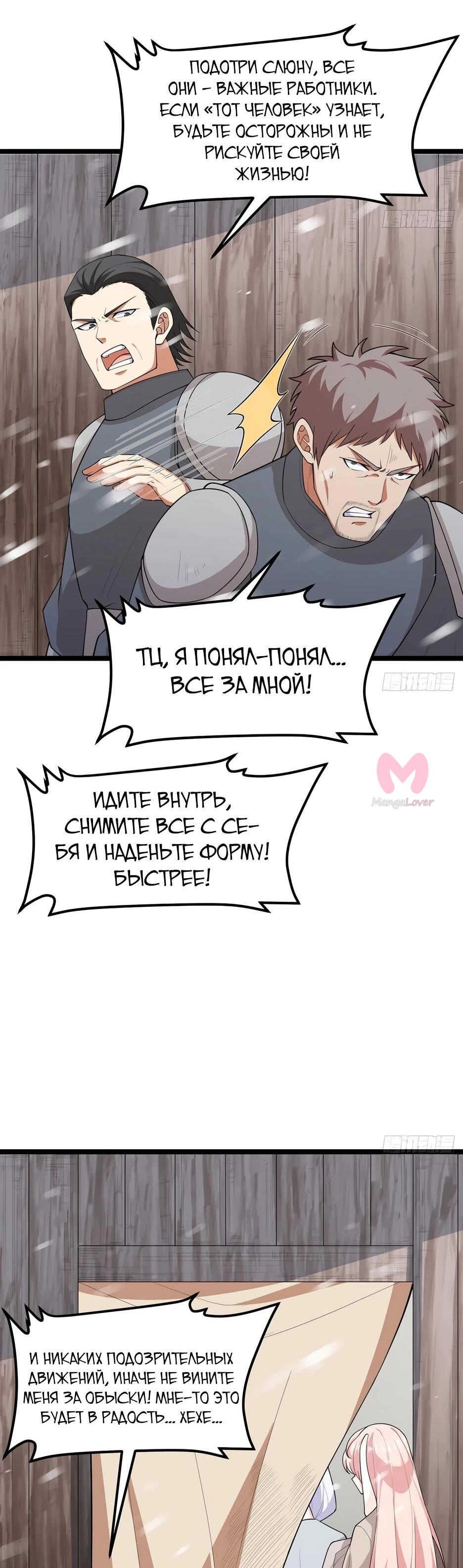 С сегодняшнего дня я — лорд города — Глава 533, страница 10