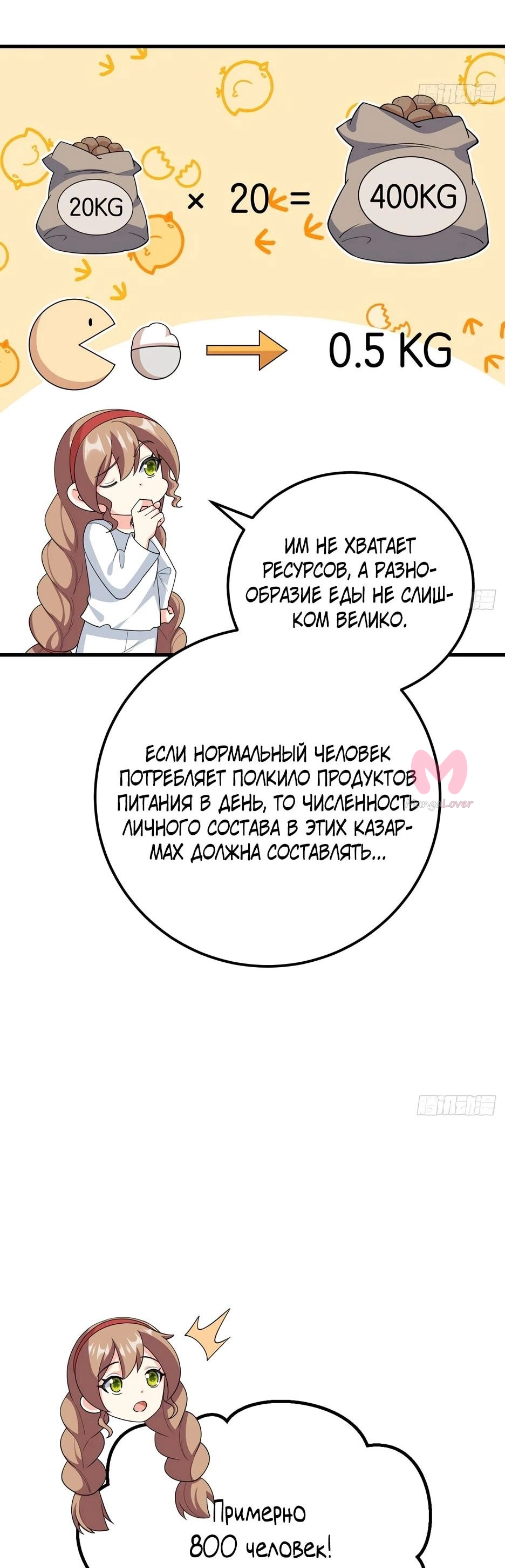 С сегодняшнего дня я — лорд города — Глава 534, страница 11