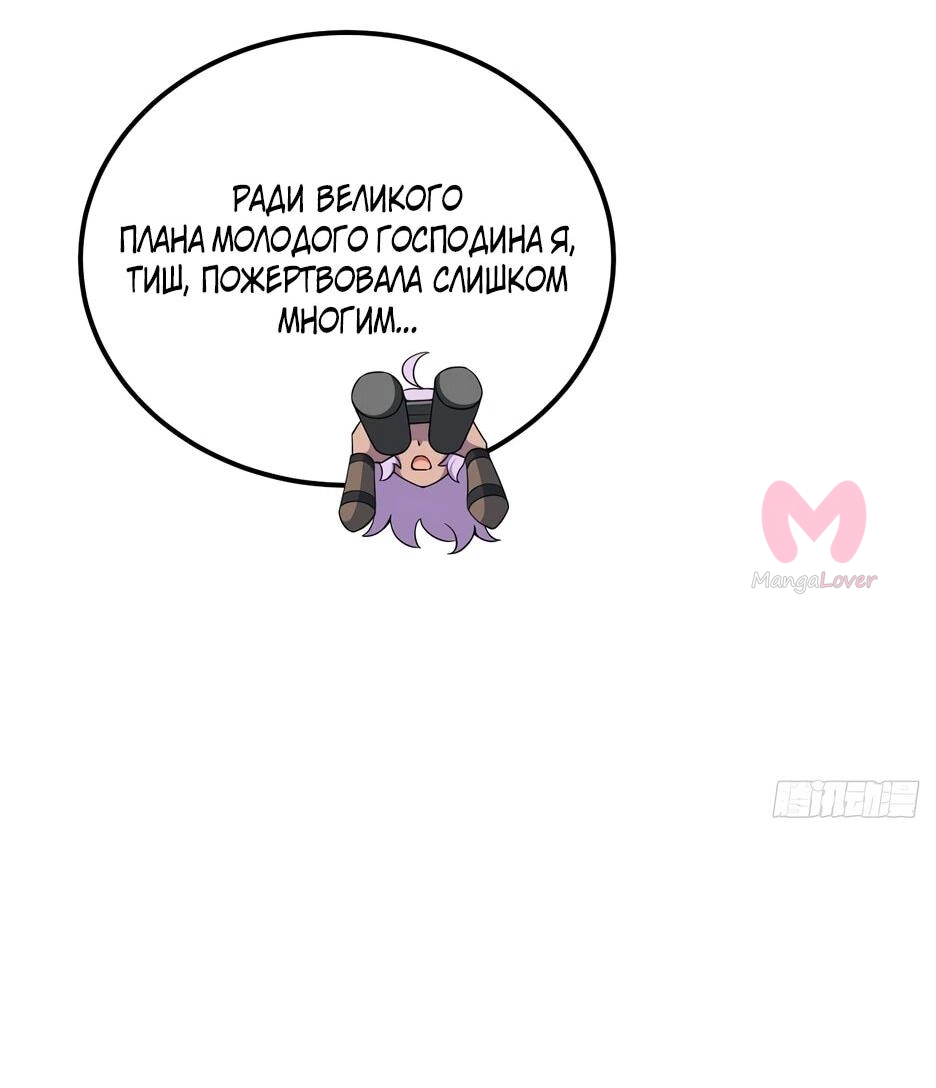 С сегодняшнего дня я — лорд города — Глава 535, страница 7