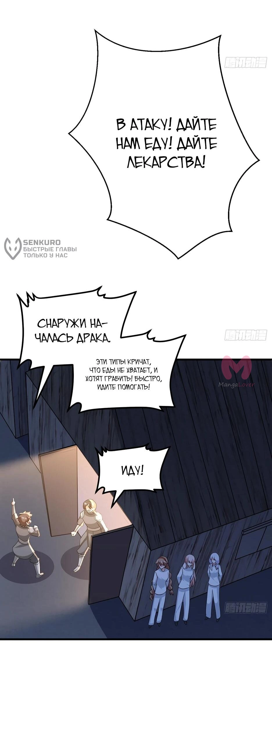 С сегодняшнего дня я — лорд города — Глава 536, страница 18
