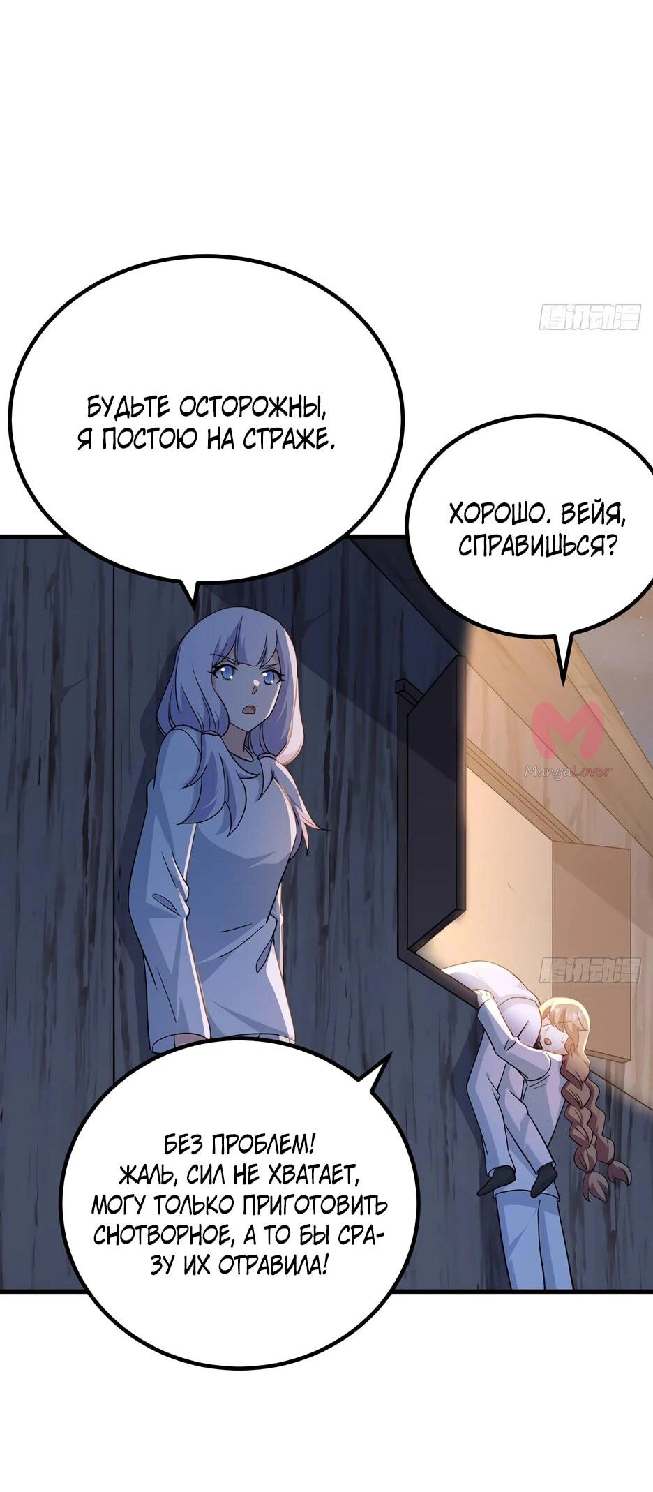С сегодняшнего дня я — лорд города — Глава 536, страница 19