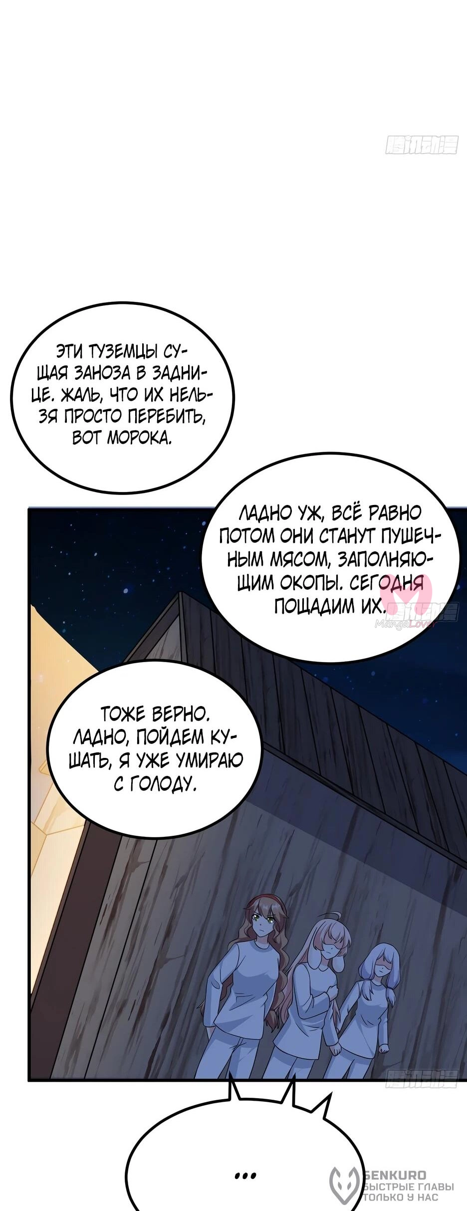 С сегодняшнего дня я — лорд города — Глава 536, страница 21