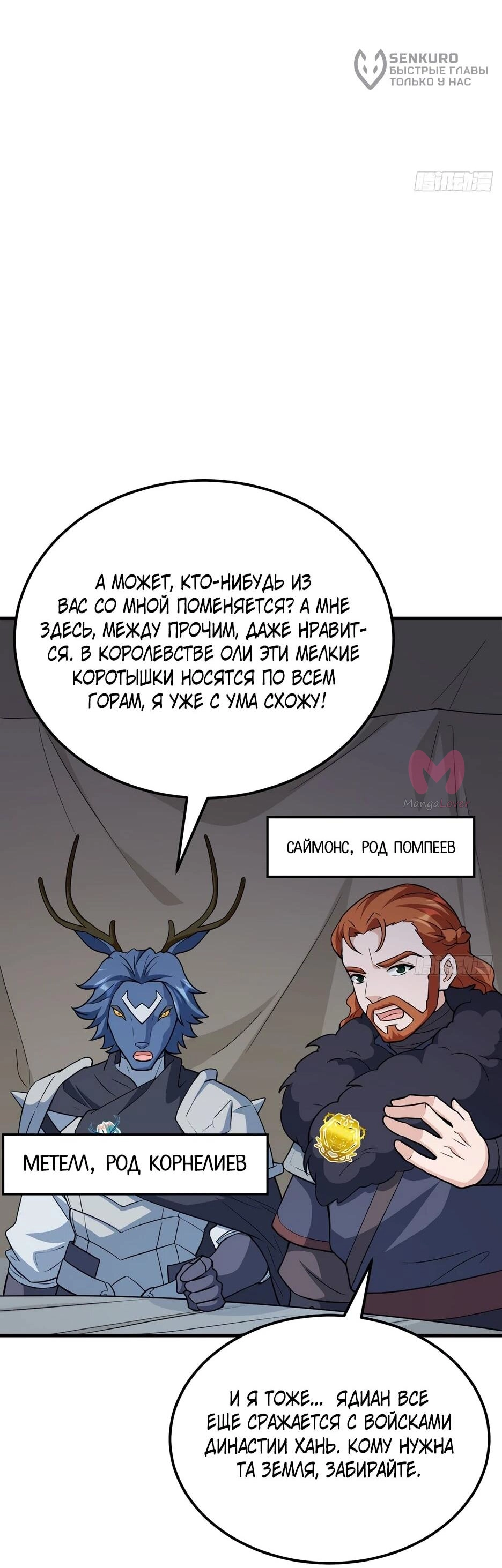 С сегодняшнего дня я — лорд города — Глава 541, страница 13