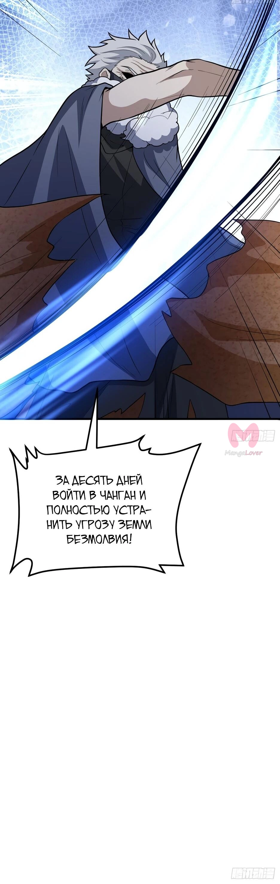 С сегодняшнего дня я — лорд города — Глава 541, страница 33