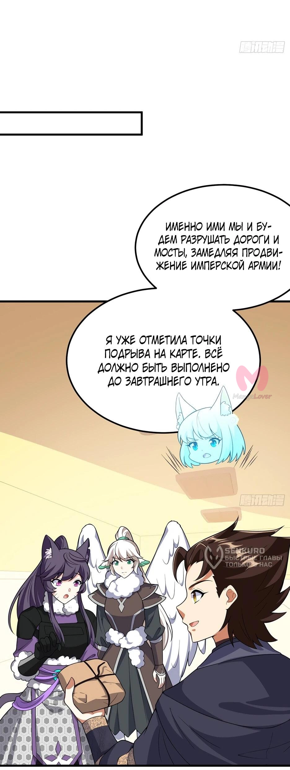 С сегодняшнего дня я — лорд города — Глава 542, страница 28