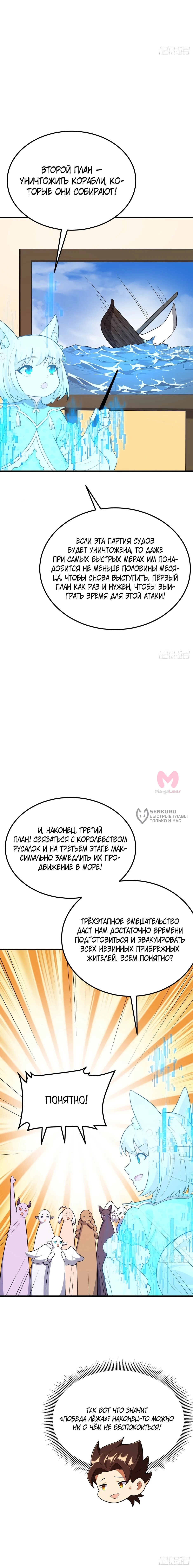 С сегодняшнего дня я — лорд города — Глава 542, страница 31