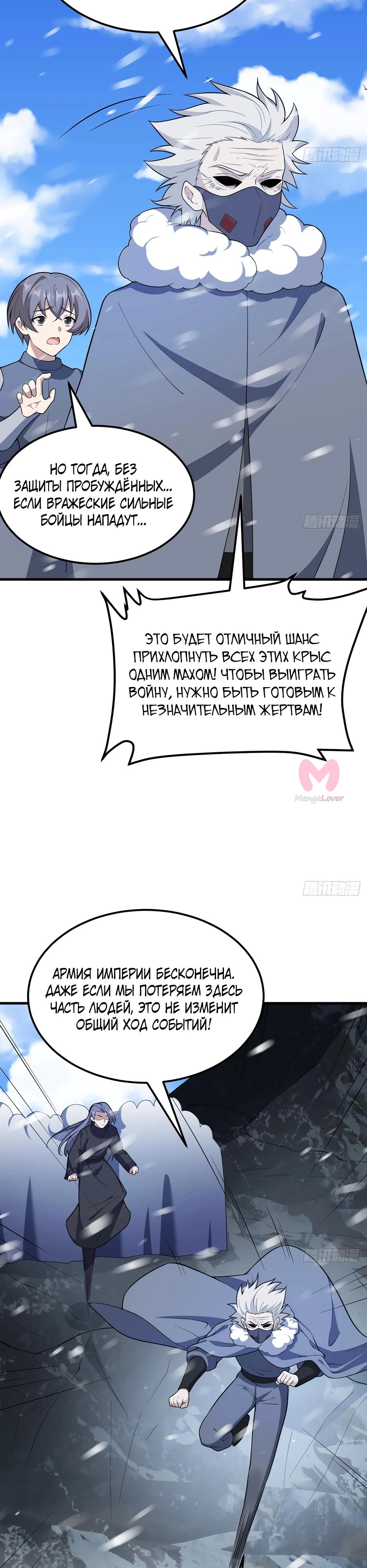 С сегодняшнего дня я — лорд города — Глава 543, страница 5