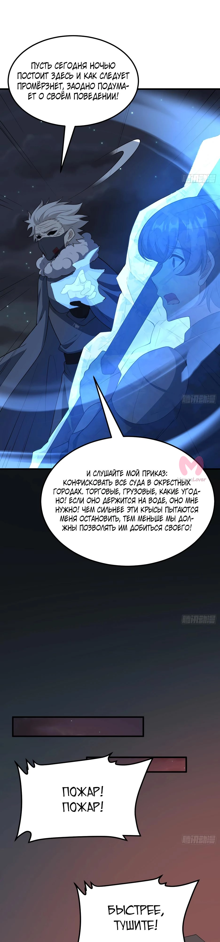 С сегодняшнего дня я — лорд города — Глава 543, страница 8