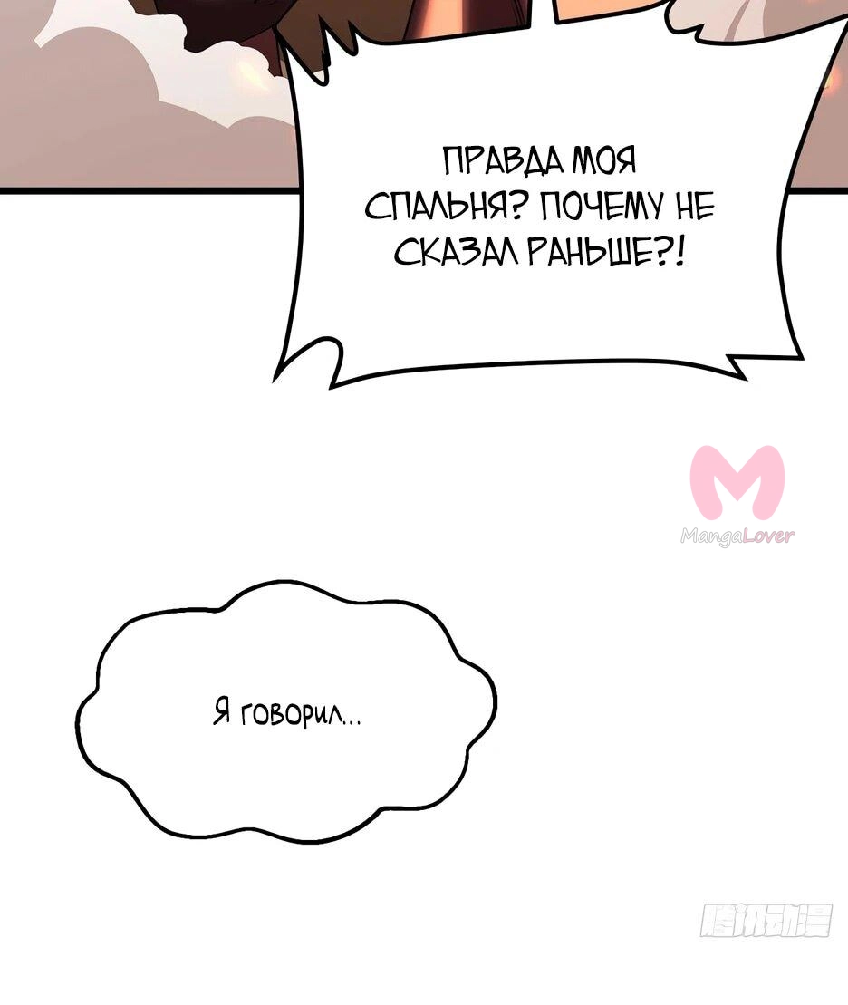 С сегодняшнего дня я — лорд города — Глава 544, страница 12