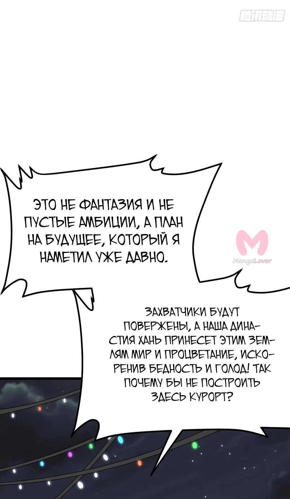 С сегодняшнего дня я — лорд города — Глава 544, страница 29